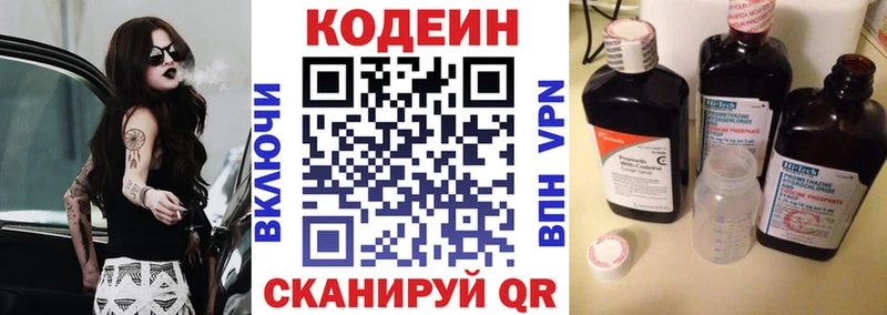 Кодеин напиток Lean (лин)  Новоалтайск 